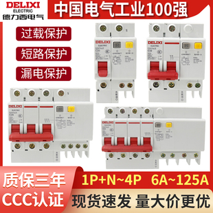 德力西DZ47sle空气开关63A漏电保护2P家用漏保32a断路器空开220V