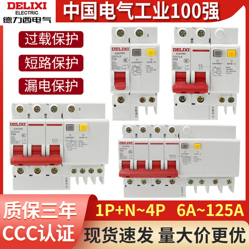 德力西DZ47sle空气开关63A漏电保护2P家用漏保32a断路器空开220V