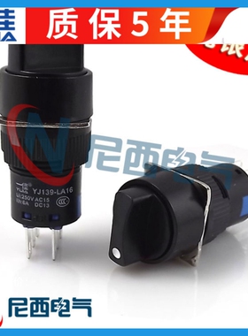 一佳YJ139主令选择旋钮开关LA16-Y-22X3三3档位孔16mm2常开2常闭