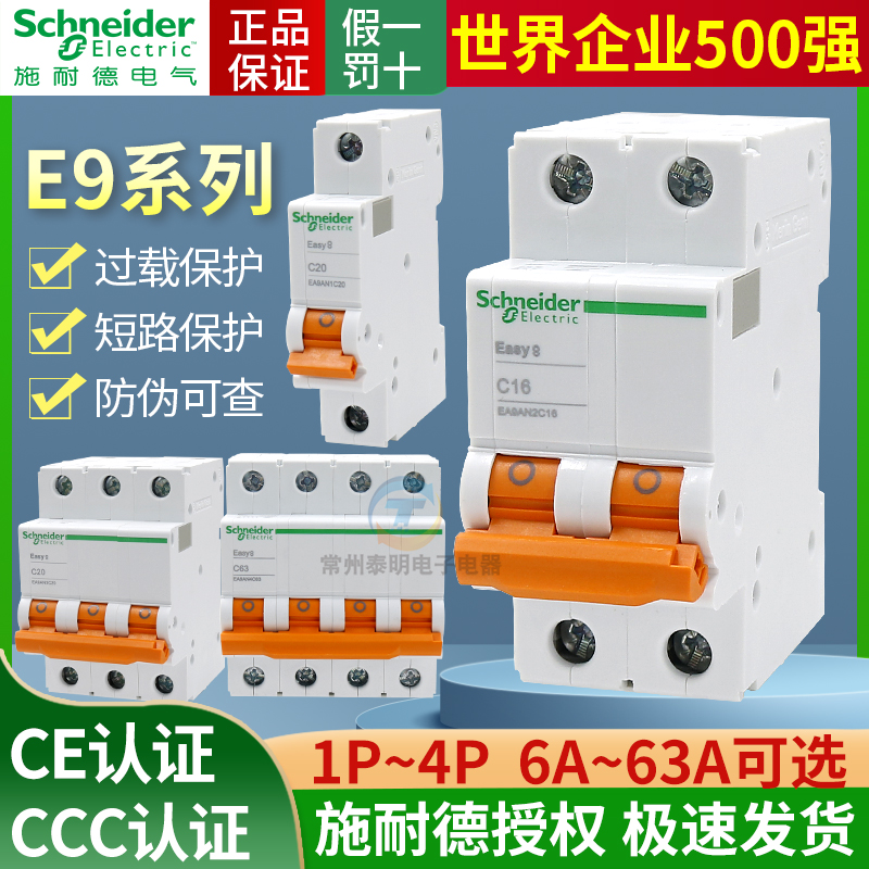 施耐德电气EA9空气开关断路器电闸不带漏电保护器1P+N2P3P4P63A16
