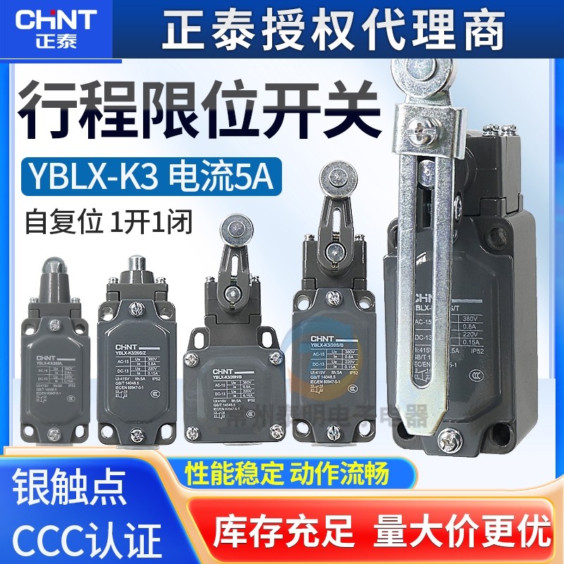 CHNT正泰微动开关YBLX-K3/20S/T摆动行程开关带轮1开1闭自动复位