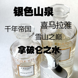 壹毫升｜银色山泉拿破仑之水千年帝国喜马拉雅雪山之巅香水小样
