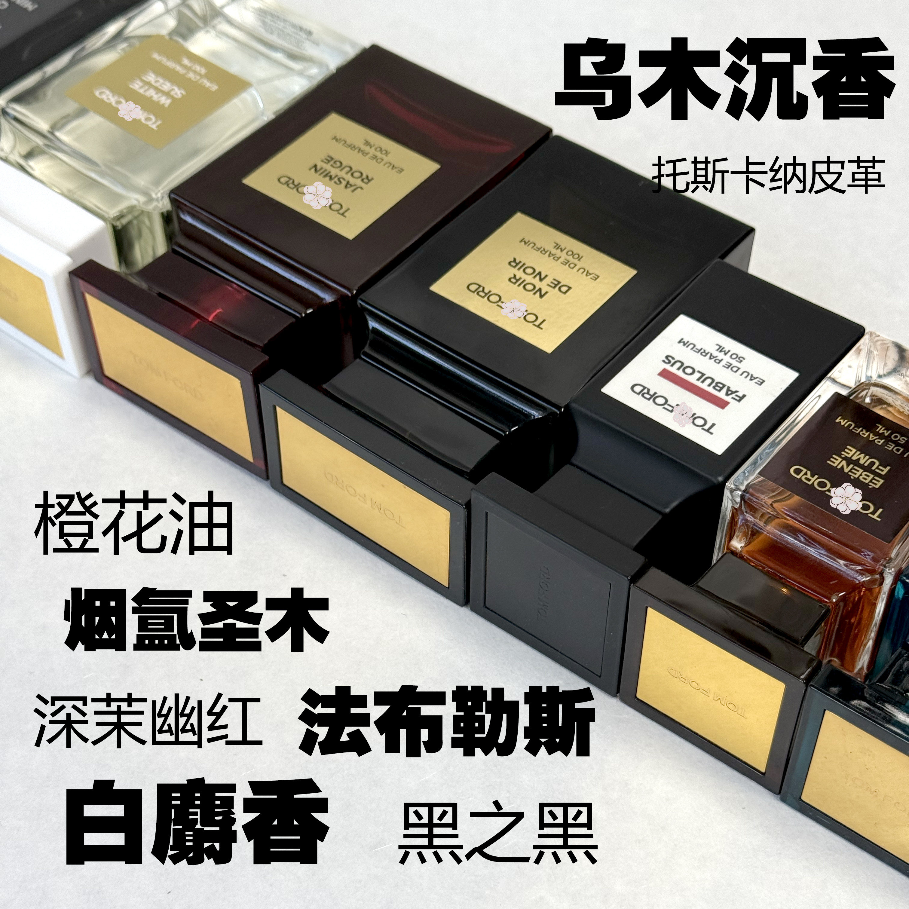 珍华乌木沉香烟氲圣木橙花油白麝香水