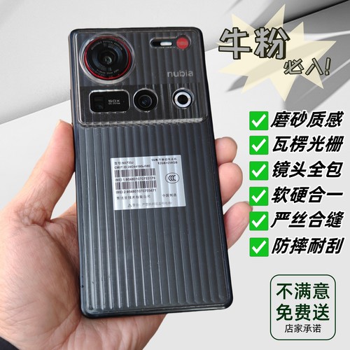 光栅瓦楞行李箱手机壳z70sUltra