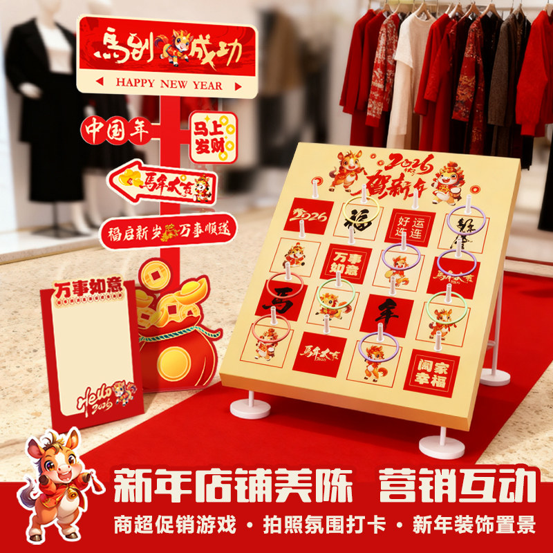 马年主题布置装饰KT板立牌2026年会活动氛围团建套圈圈游戏道具,节庆用品/礼品,节日装扮用品,淘宝优惠券,粉丝福利购,淘宝优惠卷