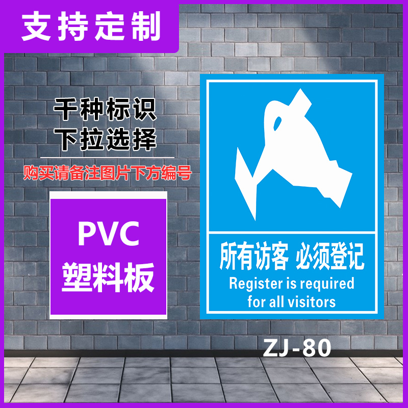 标识齐全 任意定制 量大价优