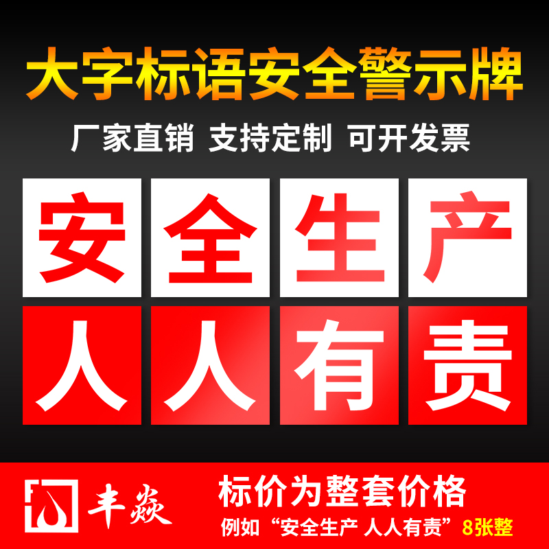 安全生产大字标语车间工厂仓库建筑工地工程施工企业文化宣传横幅墙贴纸警示牌 铝板质量管理标语标识定制
