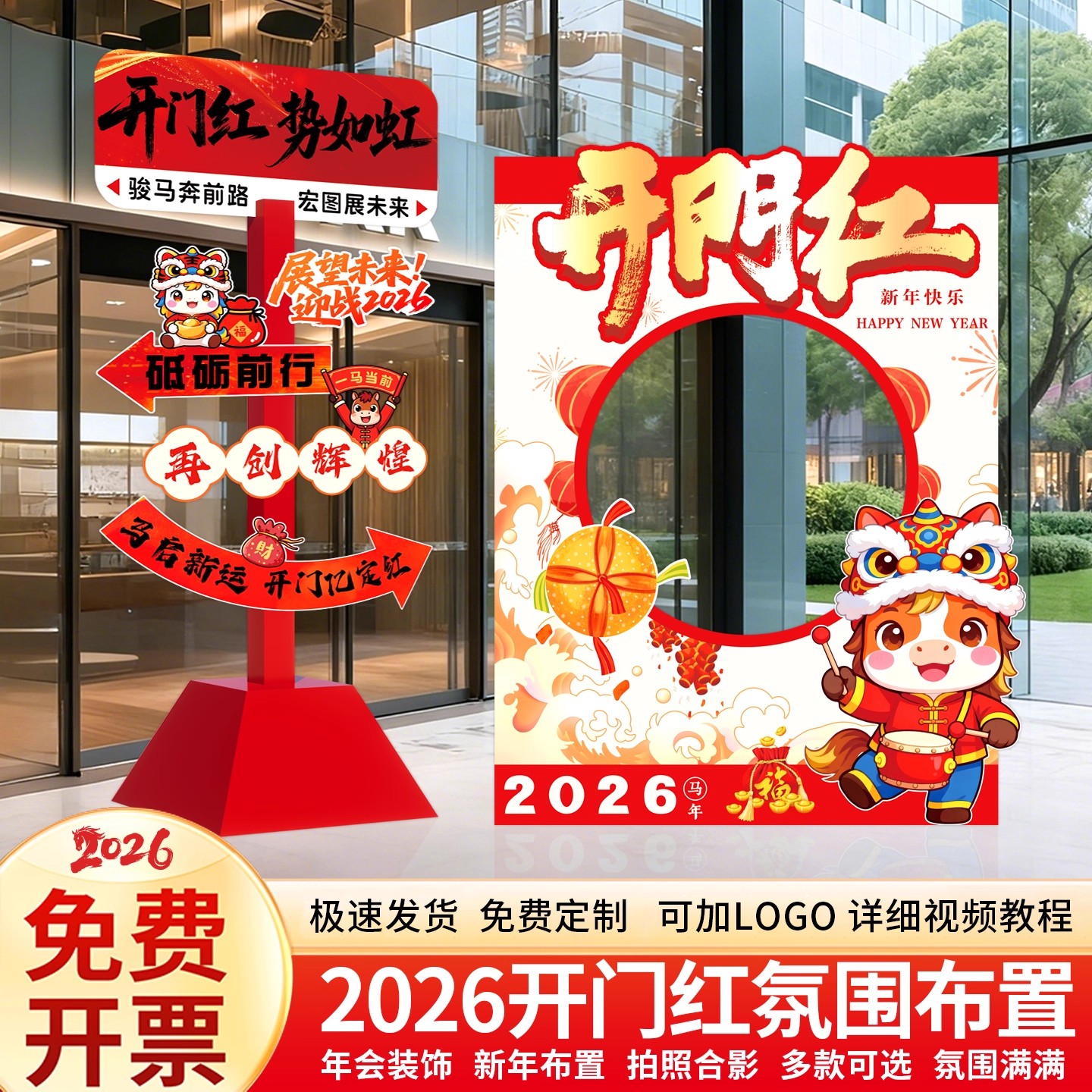 2026开门红拍照框场景布置