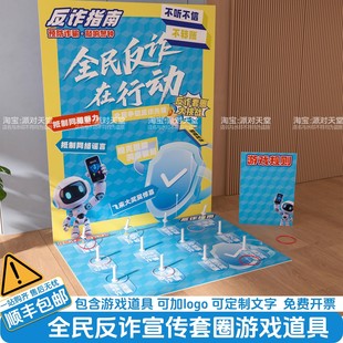 全民社区反诈宣传道具公益活动宣传套圈游戏氛围布置美陈背景kt板