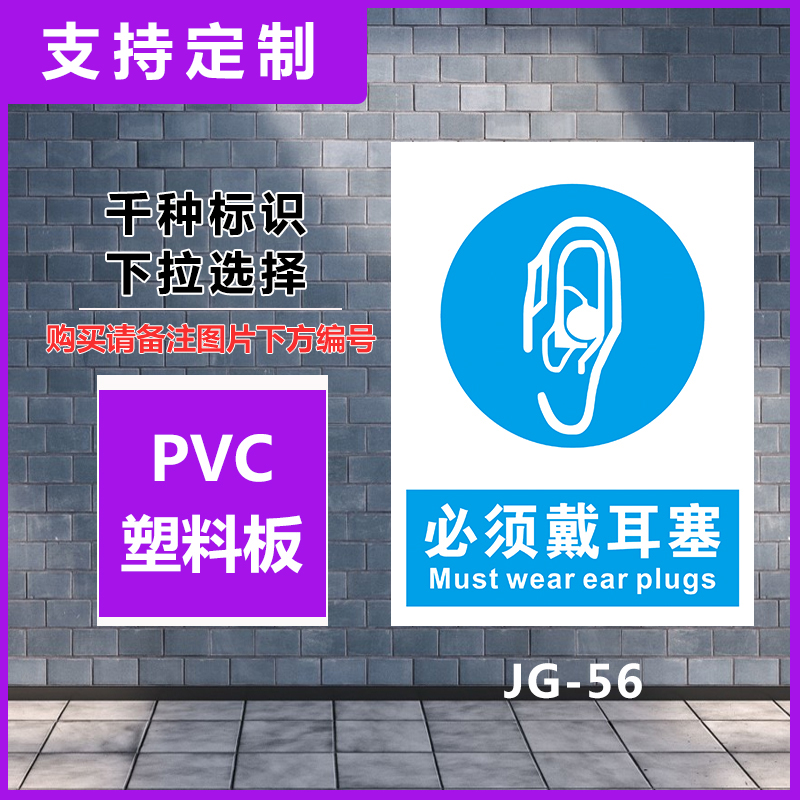 车间严禁烟火使用方法必须戴耳塞