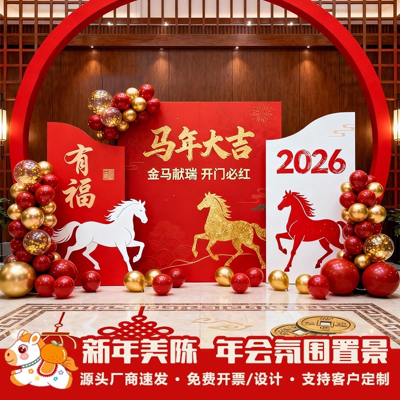 马年2026开门红装饰氛围商场银行