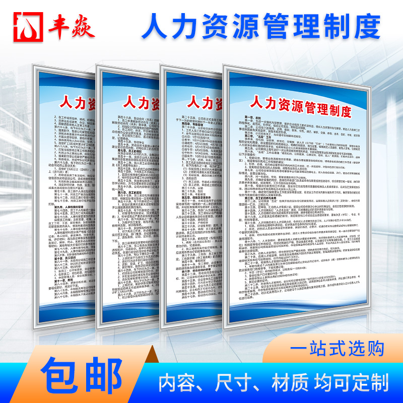 人力资源管理制度 劳务派遣管理制度 制度牌上墙定制 KT板定制