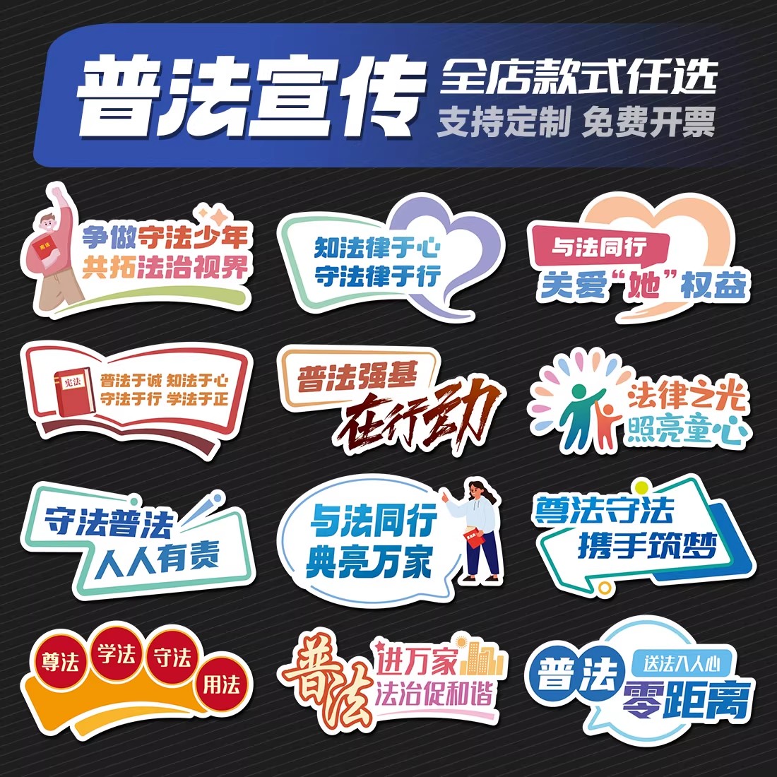 普法宣传手举牌定制手持牌法律教育法治文化手拿牌KT板活动拍照