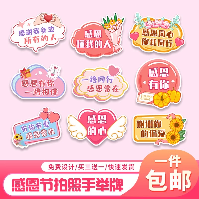 感恩节活动定制kt板手举牌