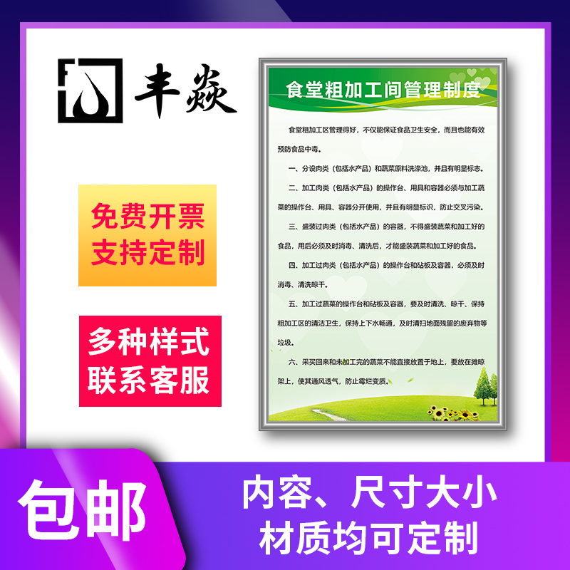食堂海报饭店安全操作规程定制