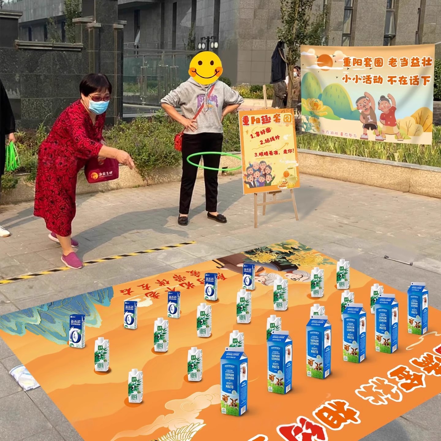 重阳节套圈地垫游戏场景氛围布置