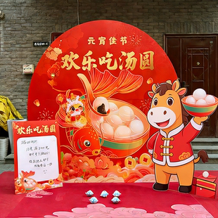 欢乐吃汤圆元宵节活动布置幼儿园商超门店钓汤圆猜灯谜游戏道具KT