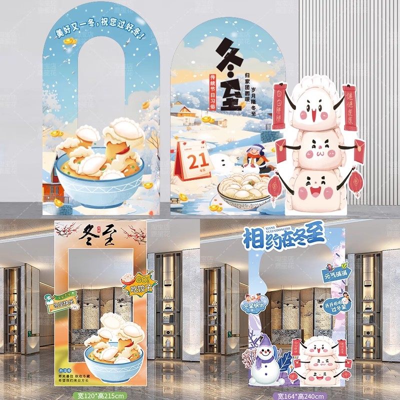 冬至场景布置氛围装饰主题活动道具汤圆商场饺子幼儿园手举牌kt板,节庆用品/礼品,节日装扮用品,淘宝优惠券,粉丝福利购,淘宝优惠卷