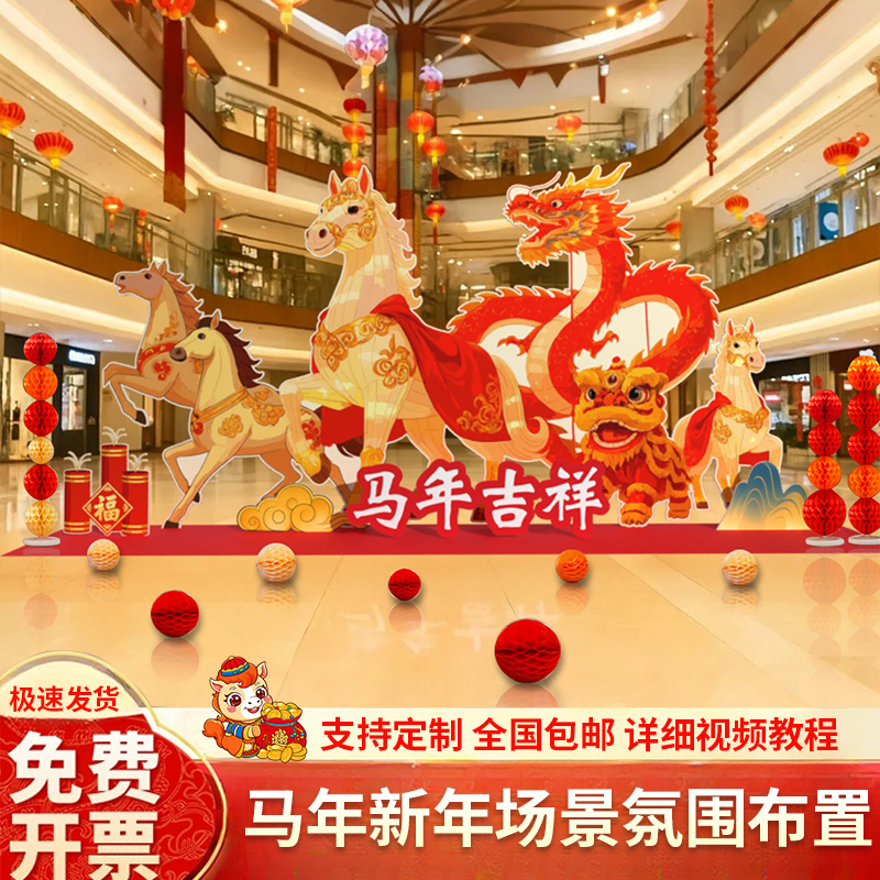 马年氛围装饰KT元旦背景新年拍照
