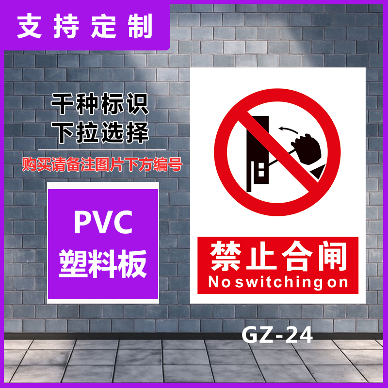 禁止合闸消火栓使用方法安全生产