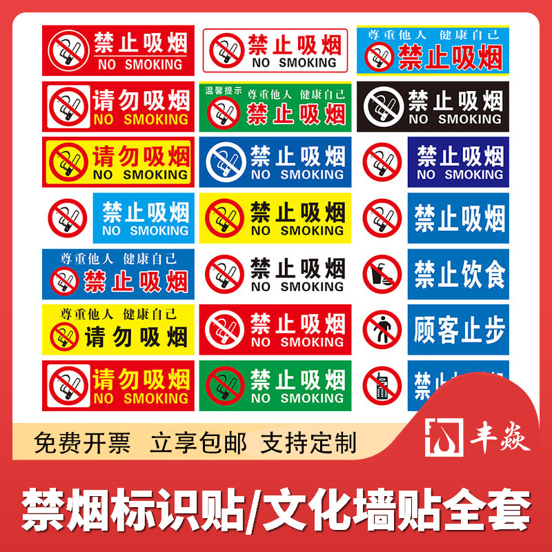 请勿吸烟校园文化标识牌提示厂区