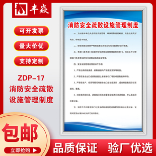 消防安全疏散设施管理制度机械类操作规程制度牌定制各种操作规程机械加工类操作规程制度