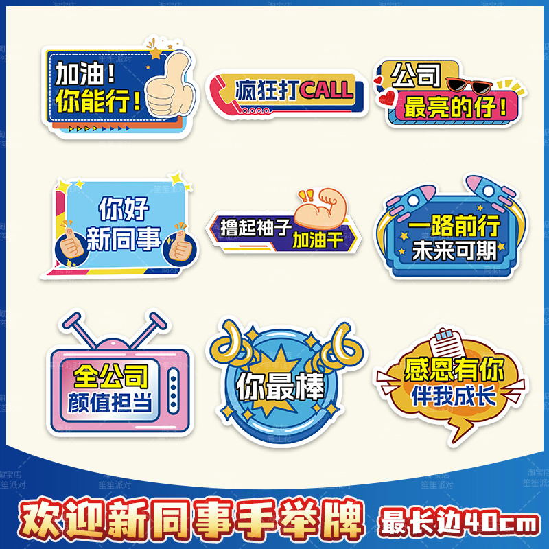 公司新员工入职氛围打卡手持举牌