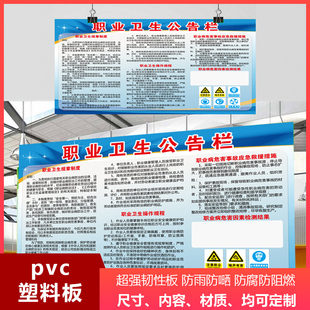 职业卫生公告栏 职业病防治挂图危害告知牌卡消防知识标语展板工