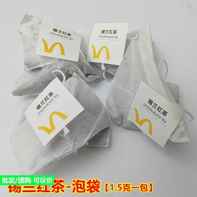 麦当劳锡兰红茶麦当劳饮品袋泡茶斯里兰卡红茶包家用小包装1.5克