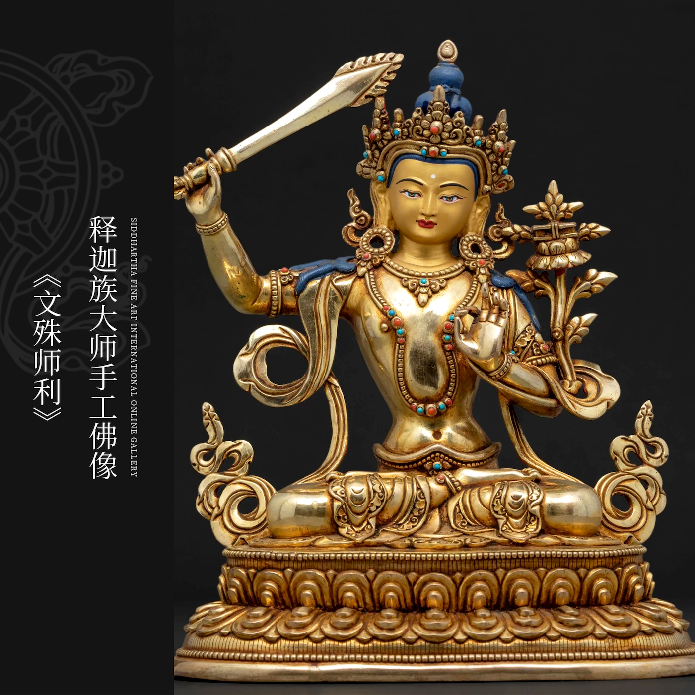 文殊师利佛像尼泊尔西藏密宗藏传纯铜鎏金纯手工定制居家供奉摆件