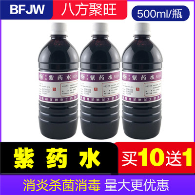 兽用紫药水甲紫溶液猪牛羊狗外用涂擦消炎碘伏外伤溃烂水泡口蹄疫