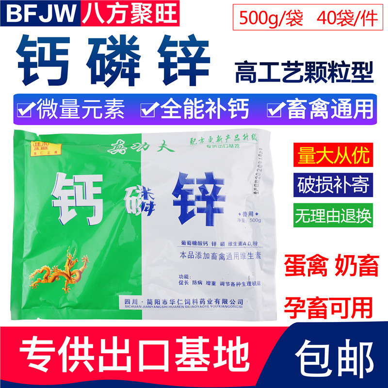 葡萄糖酸钙磷锌维生素AD3e粉猪牛羊鸡禽蛋鸭兽用微量元素壮骨钙镁