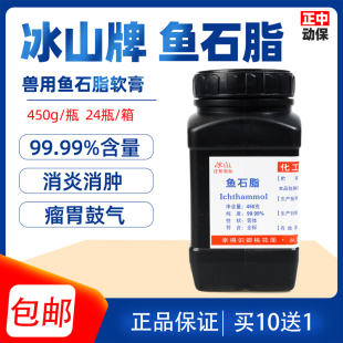 兽用鱼石脂软膏牛羊胃肠鼓气积食消胀消气灵皮肤涂抹消炎消肿防腐