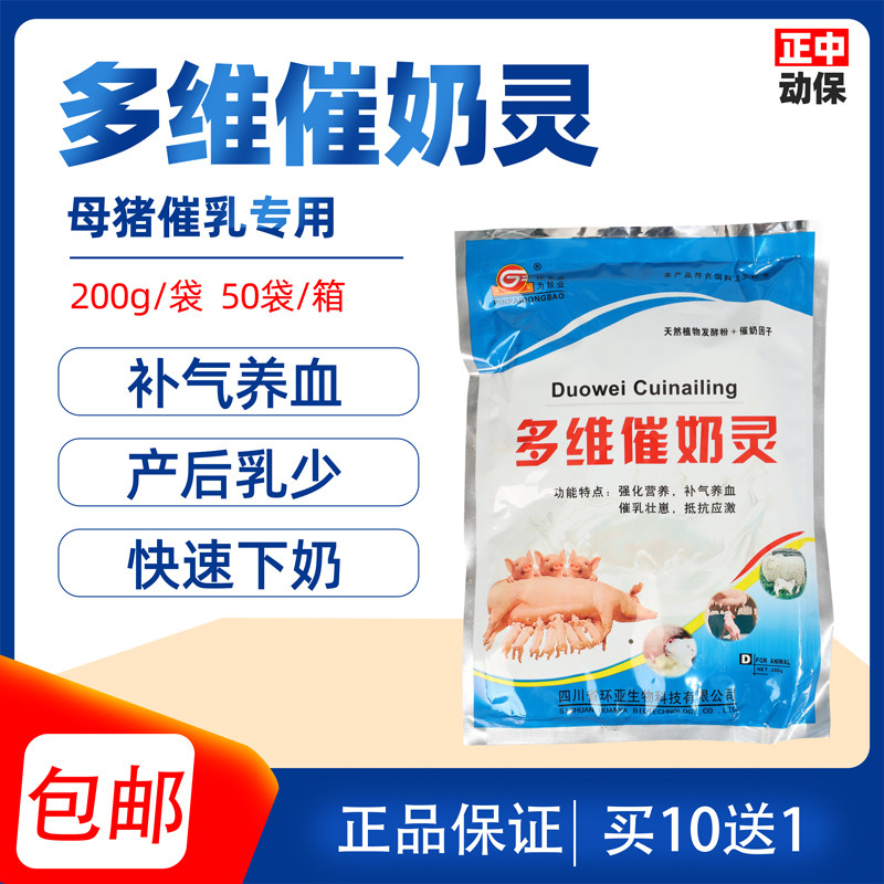 奶水壮奶多母猪增奶保健