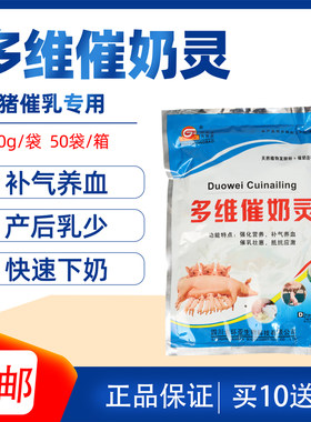 奶水壮奶多母猪增奶保健