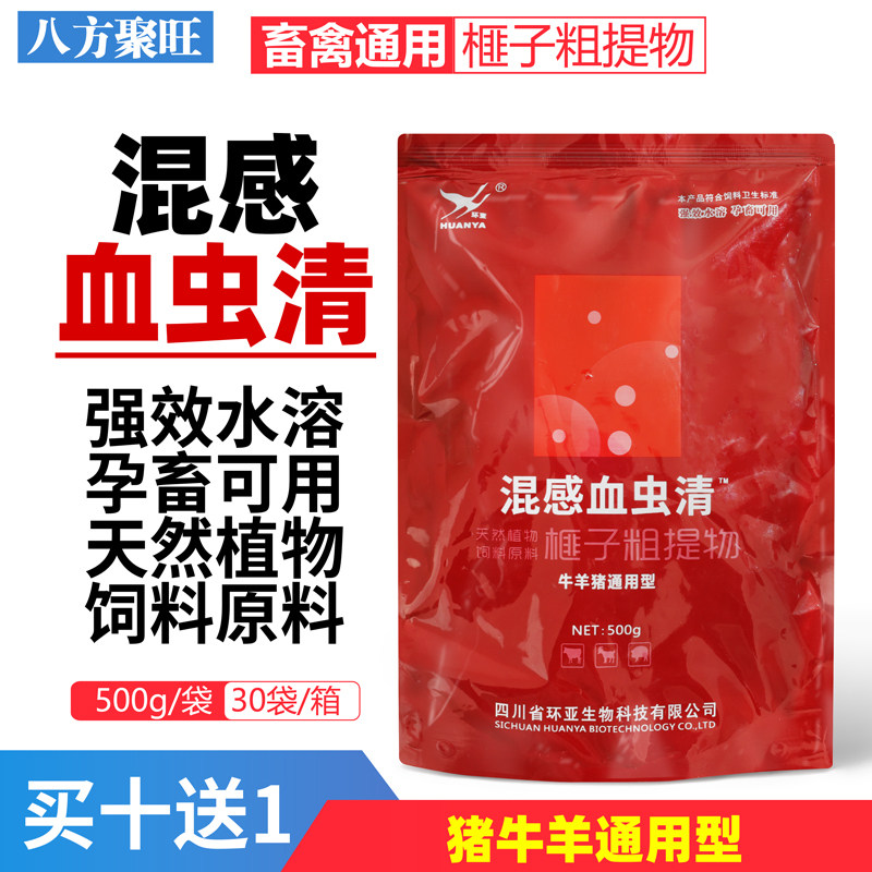 猪牛羊混感血虫清无名血液原虫净附红体弓形肝片吸虫饲料原料