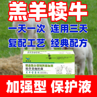 兽用羔羊保命液犊牛救命液口服液白头翁小羊羔瘫软口服液