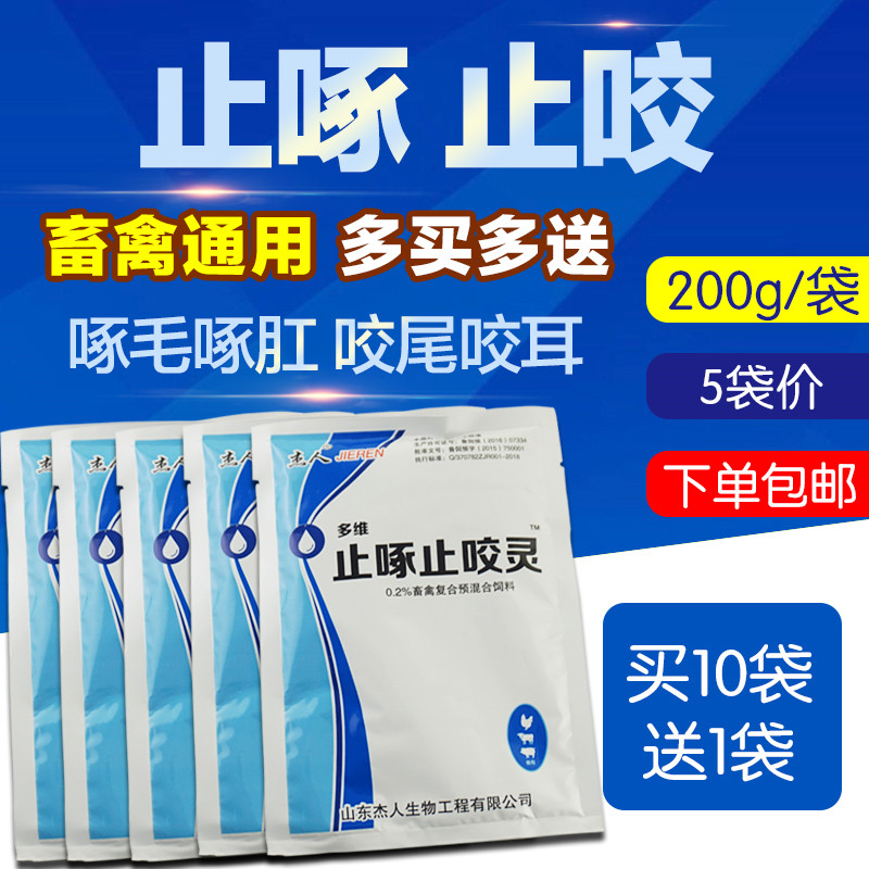 多维止咬止啄灵兽用鸡鸭鹅禽防啄羽啄肛啄蛋猪打架咬尾咬耳羽毛粉|msdalam kategori Penternakan haiwan/bekalan pertanian, Feed, Aditif makanan - dari Buy2taobao.com untuk memberikan perkhidmatan ejen Taobao profesional membeli