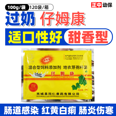 过奶仔姆康兽用仔猪母猪过奶止痢肠炎拉血红黄白痢过奶宝母子安散