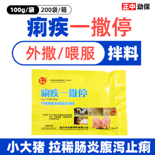 痢疾一撒停小猪拉稀黄白痢疾兽用乌梅粉止痢散过奶止痢水肿泻立停