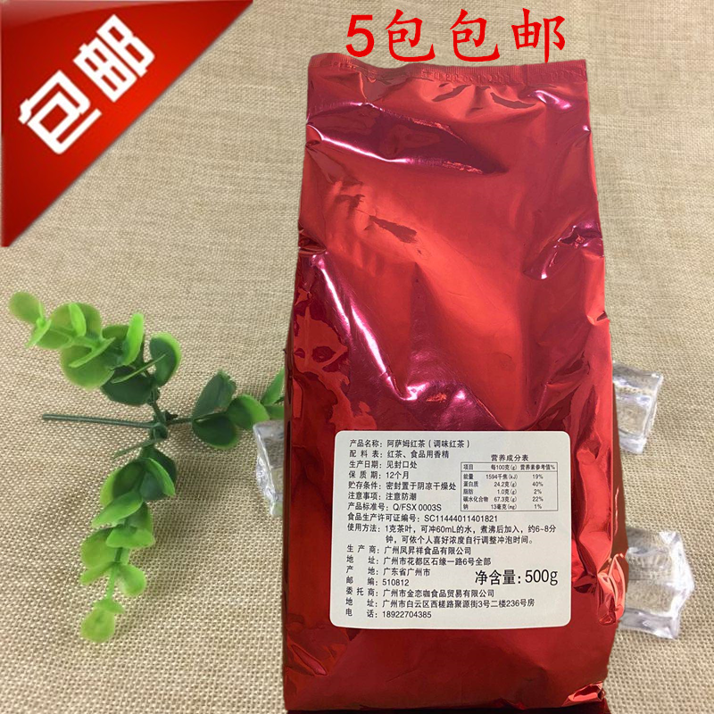 包邮阿萨姆红茶500阿萨姆红茶