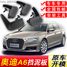 前后轮挡泥皮 奥迪A6L挡泥板原厂专用奥迪A6汽车配件原车开模改装