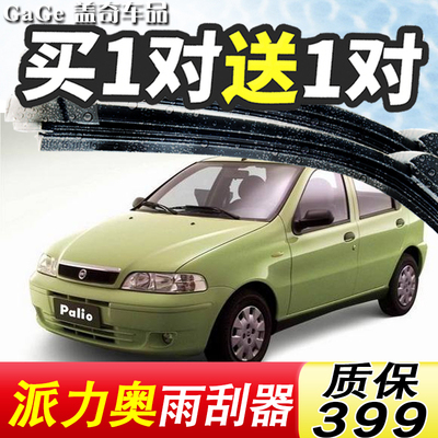 菲亚特派力奥配件