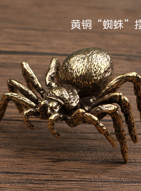 个性金属纯黄铜小摆件蜘蛛茶宠小铜器复古桌面工艺品摆件手把件