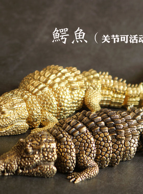 复古纯黄铜鳄鱼招财摆件可活动手把件办公桌面装饰品书柜工艺品