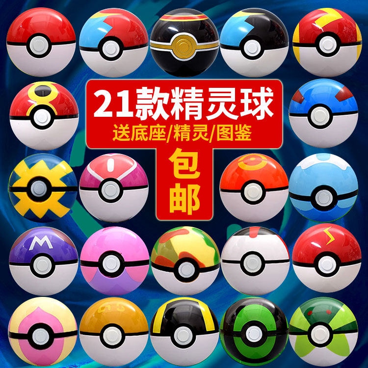 精灵球神奇宝贝球口袋妖怪宠物小精灵精灵球模型摆件cos儿童玩具