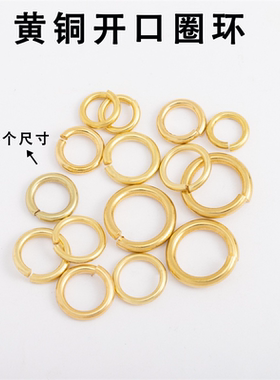 新品铜实心环铜圈开口圈环错口圈铜环连接环手工箱包皮具五金配件