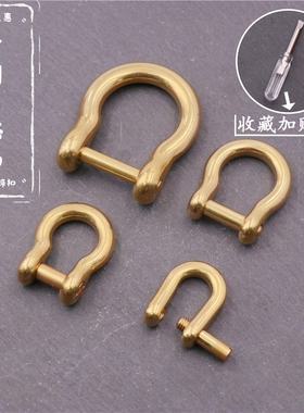 黄铜马蹄扣 钥匙扣挂件配件锁匙圈环皮绳包包配件DIY材料 D型扣