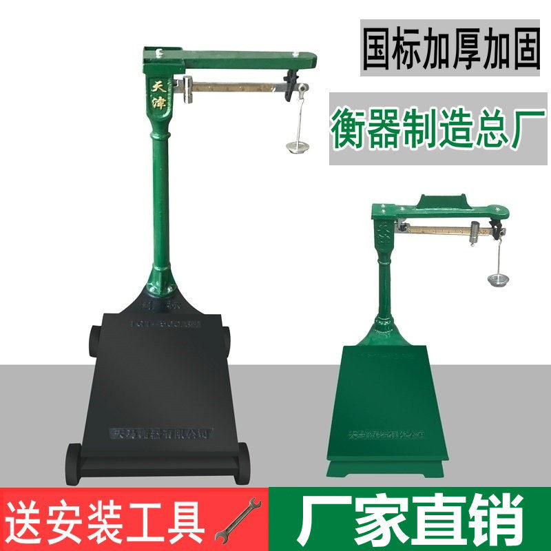 老式台秤1000kg200公斤500kg机械磅秤商用2吨加厚台称秤砣磅称坨