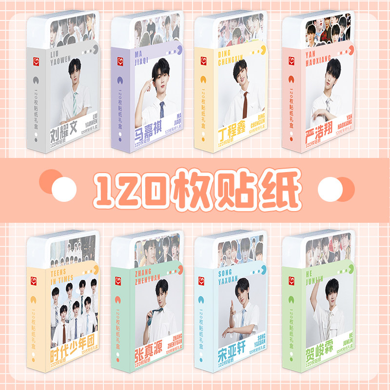 120张tnt时代少年tf家族三代王一博肖战千玺贴纸周边贴画大头贴